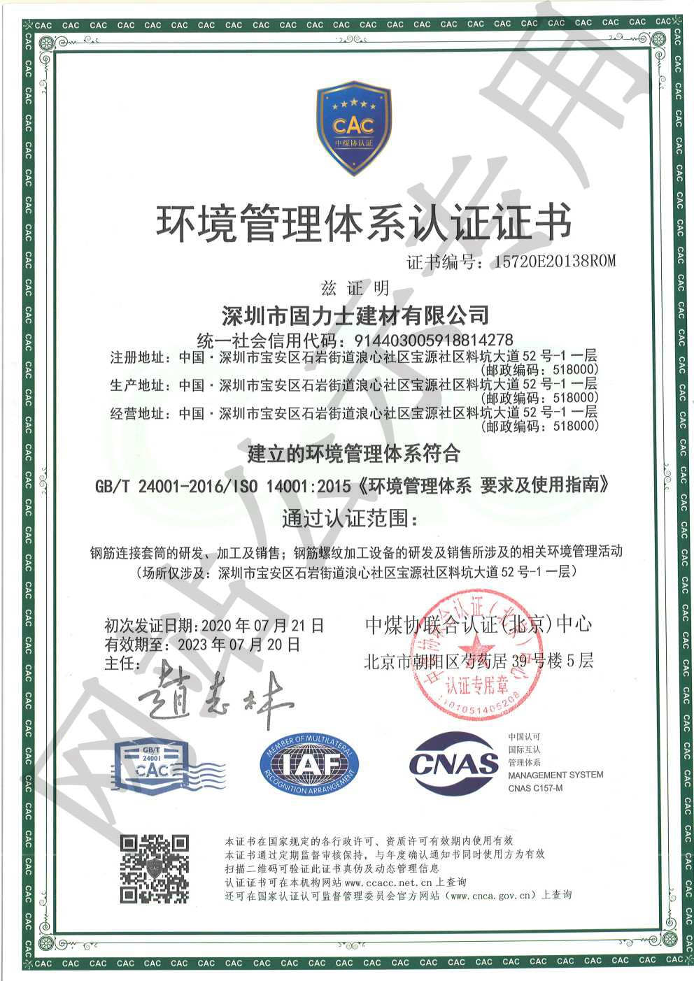 镜湖ISO14001证书